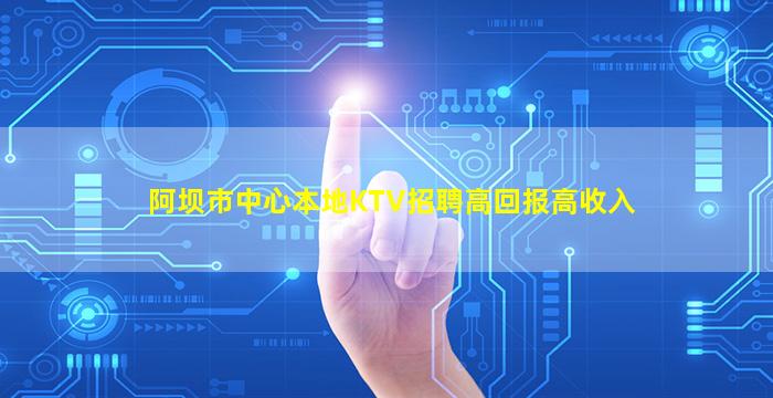 鹤壁KTV招聘